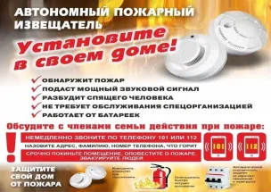Профилактика пожара